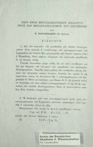 Τύποις Π.Δ. Σακελλαρίου