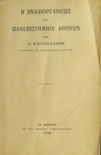 Η αναδιοργάνωσις του Πανεπιστημίου Αθηνών υπό του Κ. Καραθεοδωρή, Καθηγητού του Πανεπιστημίου Μονάχου.