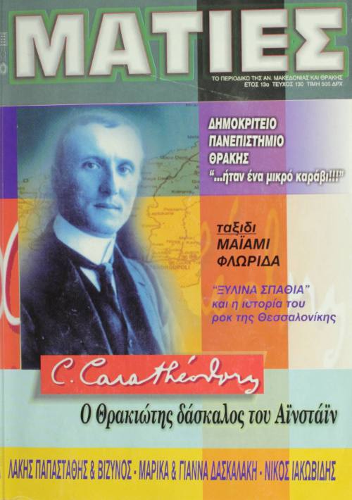 Καρανίκας, Γεώργιος