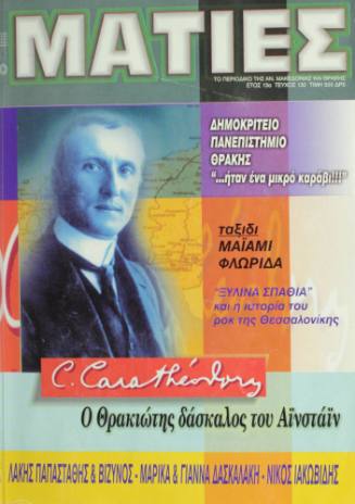 Καρανίκας, Γεώργιος