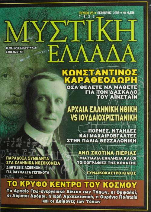 Μυστική Ελλάδα