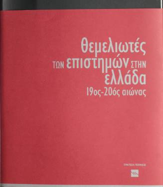 Βλαχάκης, Γεώργιος