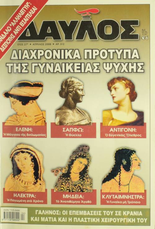 Δαυλός