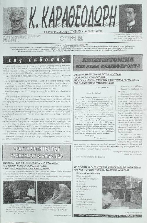 Κ. Καραθεοδωρή, τεύχος 32.