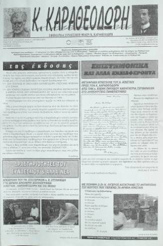 Κ. Καραθεοδωρή, τεύχος 32.