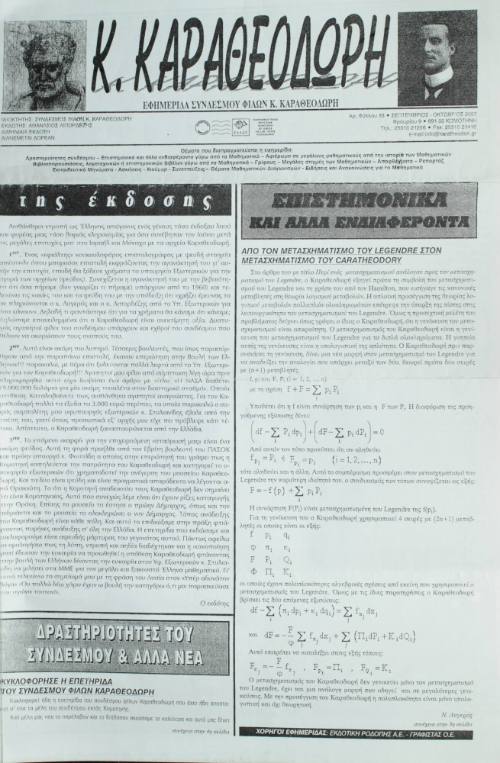 Κ. Καραθεοδωρή, τεύχος 33.