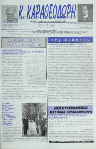 Κ. Καραθεοδωρή, τεύχος 35.