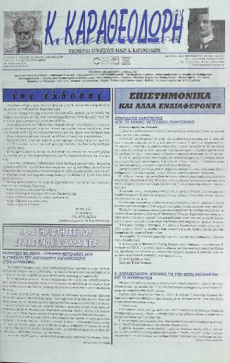 Κ. Καραθεοδωρή, τεύχος 44.