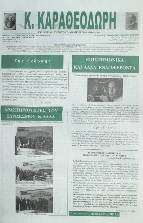 Κ. Καραθεοδωρή, τεύχος 46.
