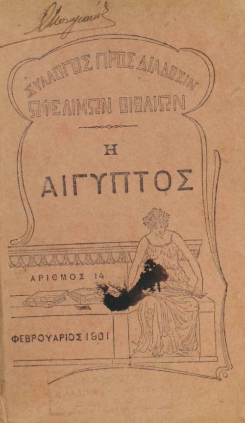 Η Αίγυπτος μετά εικόνων και χάρτου.