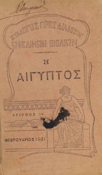 Η Αίγυπτος μετά εικόνων και χάρτου.