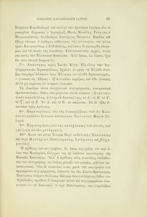Βίος Στέφανου Καραθεοδωρή Ιατρού.