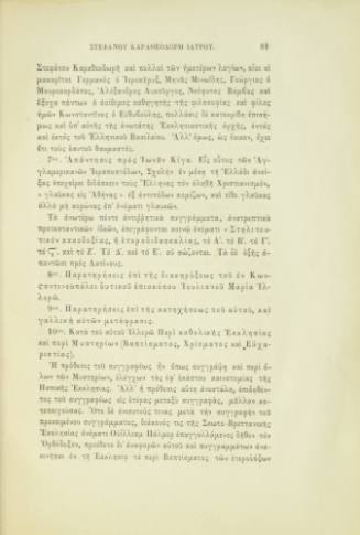 Βίος Στέφανου Καραθεοδωρή Ιατρού.