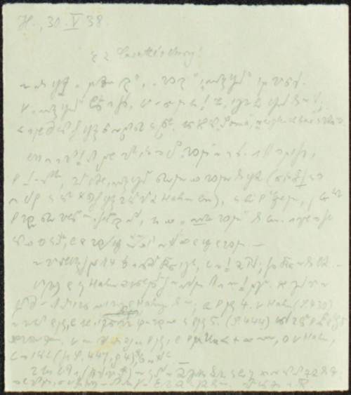 Χειρόγραφη επιστολή του Άρθουρ Ρόζενταλ προς τον Κωνσταντίνο Καραθεοδωρή.