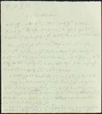 Χειρόγραφη επιστολή του Άρθουρ Ρόζενταλ προς τον Κωνσταντίνο Καραθεοδωρή.