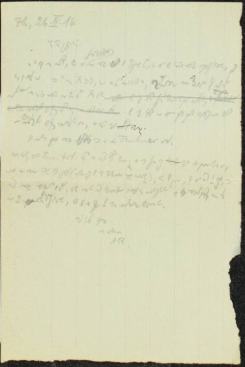 Χειρόγραφη επιστολή του Άρθουρ Ρόζενταλ προς τον Κωνσταντίνο Καραθεοδωρή.