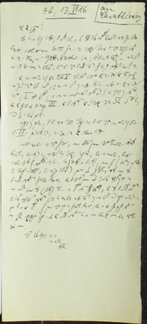 Χειρόγραφη επιστολή του Άρθουρ Ρόζενταλ προς τον Κωνσταντίνο Καραθεοδωρή.