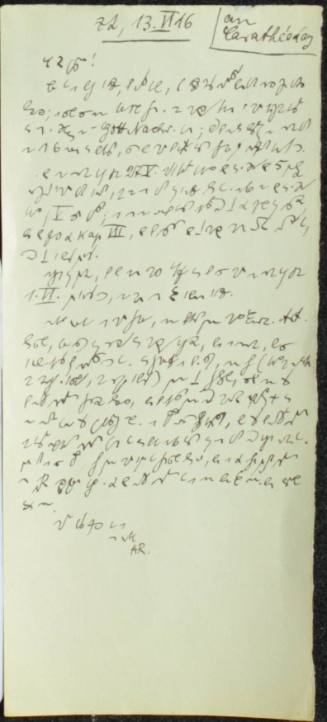 Χειρόγραφη επιστολή του Άρθουρ Ρόζενταλ προς τον Κωνσταντίνο Καραθεοδωρή.