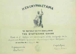 Δίπλωμα Αλέξανδρου Καραθεοδωρή.