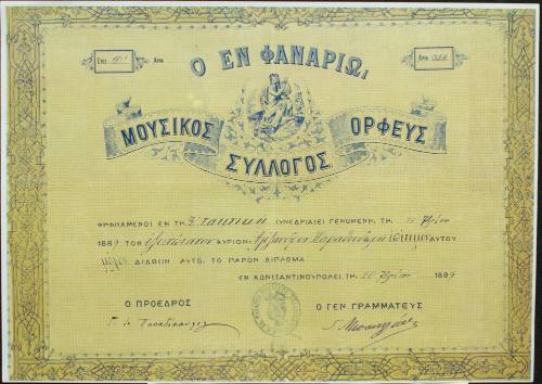 Δίπλωμα Αλέξανδρου Καραθεοδωρή.