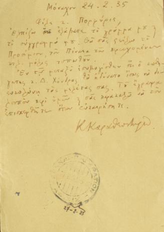 Αλληλογραφία Κωνσταντίνου Καραθεοδωρή και Πορφύριου.