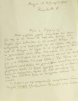 Αλληλογραφία Κωνσταντίνου Καραθεοδωρή και Πορφύριου.