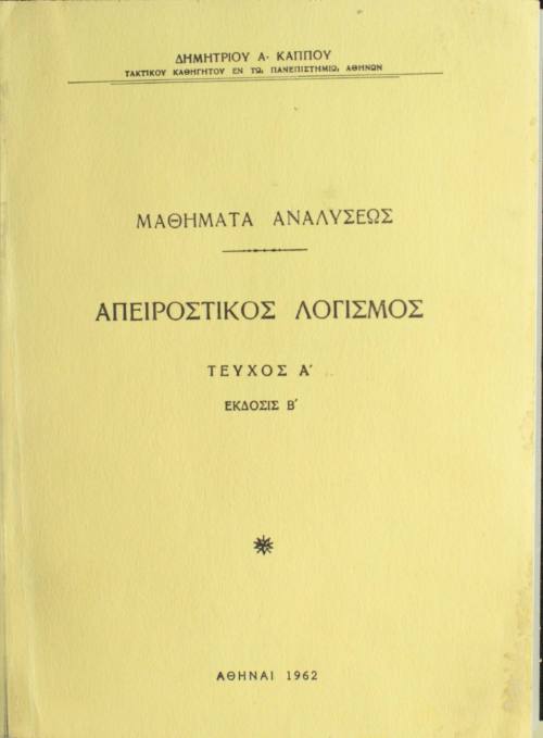 Μαθήματα Αναλύσεως, Απειροστατικός Λογισμός.