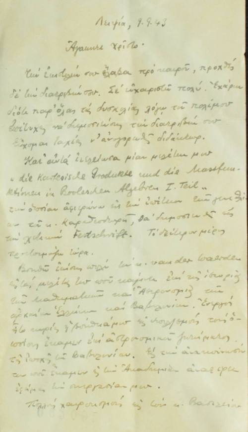 Επιστολή του Κάππου προς τον Παπακυριακόπουλο.