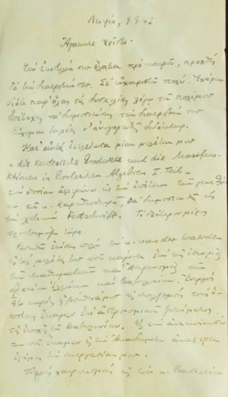 Επιστολή του Κάππου προς τον Παπακυριακόπουλο.