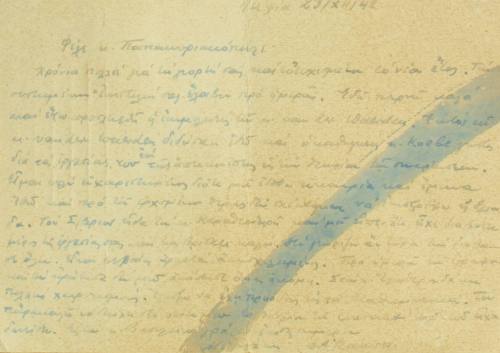 Επιστολή του Κάππου προς τον Παπακυριακόπουλο.