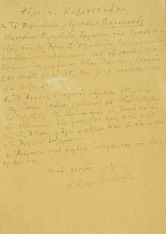 Επιστολή του Κωνσταντίνου Καραθεοδωρή προς τον Ιωάννη Καλιτσουνάκη.