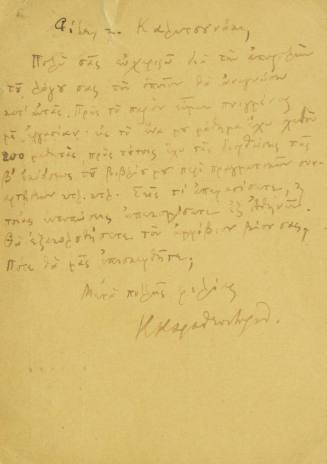 Επιστολή του Κωνσταντίνου Καραθεοδωρή προς τον Ιωάννη Καλιτσουνάκη