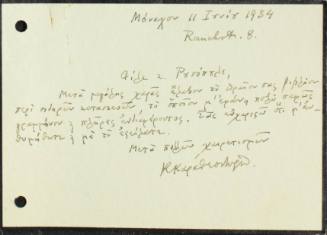 Επιστολή του Κωνσταντίνου Καραθεοδωρή προς τον Ρουσόπουλο.