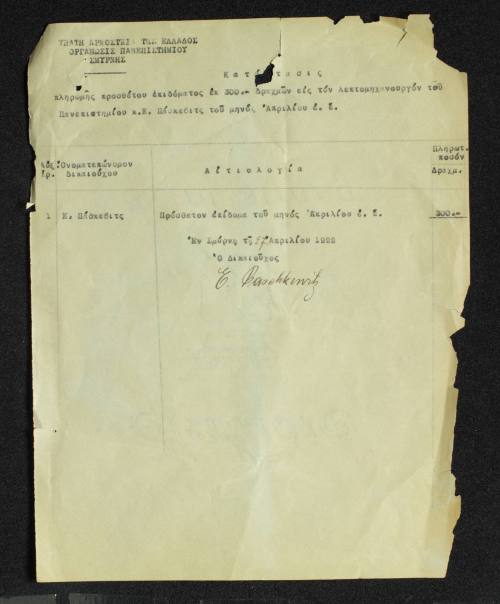 Πρωτότυπο έγγραφο της Ύπατης Αρμοστείας.