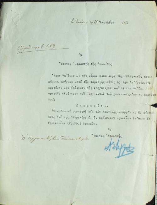 Πρωτότυπο έγγραφο της Ύπατης Αρμοστείας.