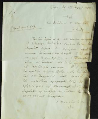 Χειρόγραφο του Κωνσταντίνου Καραθεοδωρή προς τη Διεύθυνση Οικονομικών.