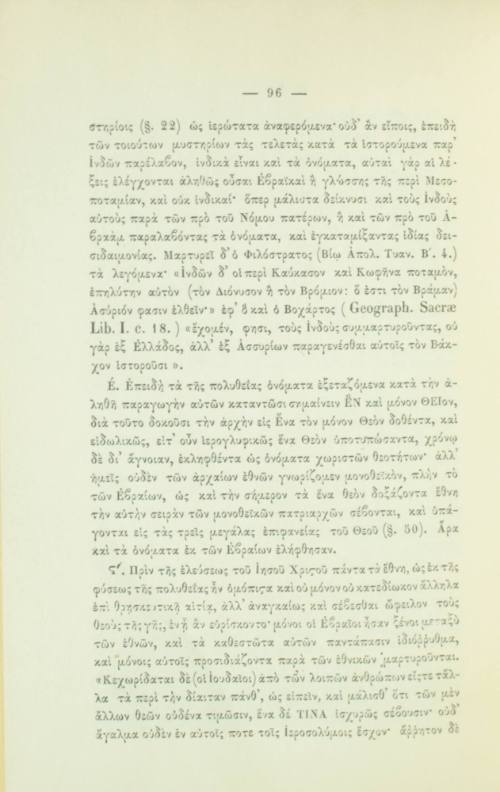 Περί του Εν Δελφοις ΕΙ.