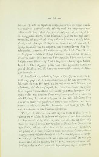 Περί του Εν Δελφοις ΕΙ.