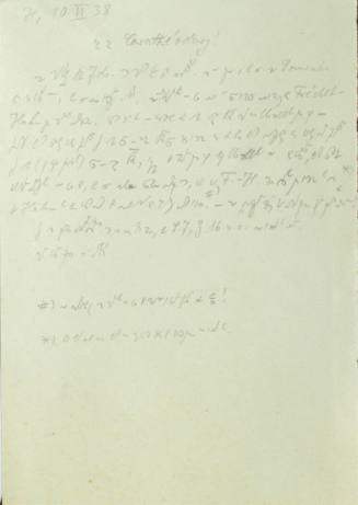 Χειρόγραφη επιστολή του Άρθουρ Ρόζενταλ προς τον Κωνσταντίνου Καραθεοδωρή.