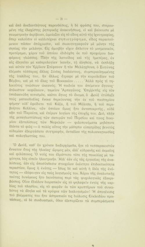 Οι Κρητικοί Γάμοι.