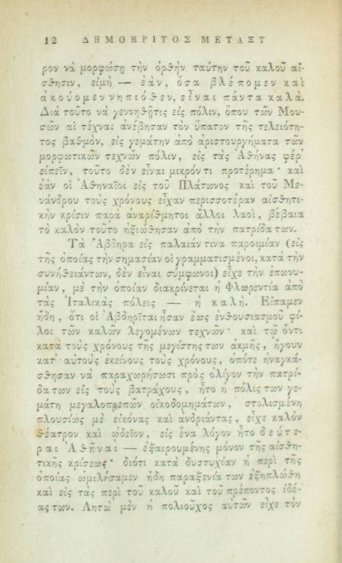 Των Αβδηριτών η Ιστορία.