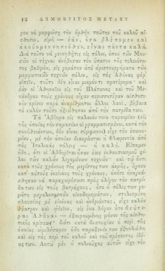 Των Αβδηριτών η Ιστορία.