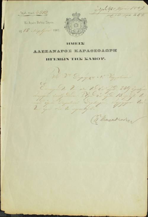 Πρωτότυπο έγγραφο Αλέξανδρου Καραθεοδωρή.