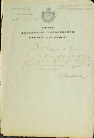 Πρωτότυπο έγγραφο Αλέξανδρου Καραθεοδωρή.