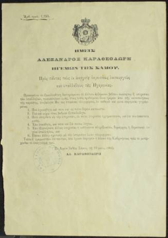 Πρωτότυπο έγγραφο Αλέξανδρου Καραθεοδωρή.