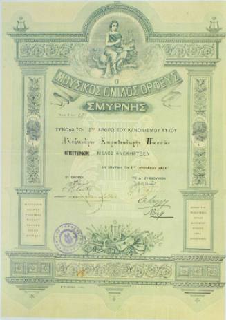 Δίπλωμα που απονεμήθηκε στο Αλέξανδρο Καραθεοδωρή.