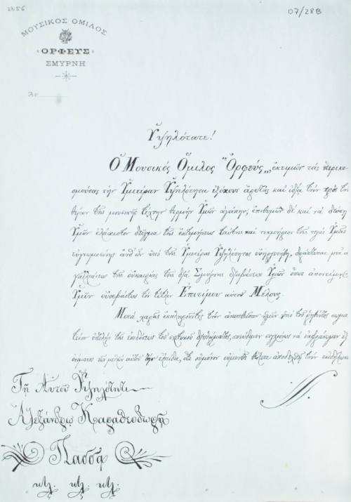 Δίπλωμα που απονεμήθηκε στο Αλέξανδρο Καραθεοδωρή.