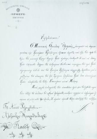 Δίπλωμα που απονεμήθηκε στο Αλέξανδρο Καραθεοδωρή.