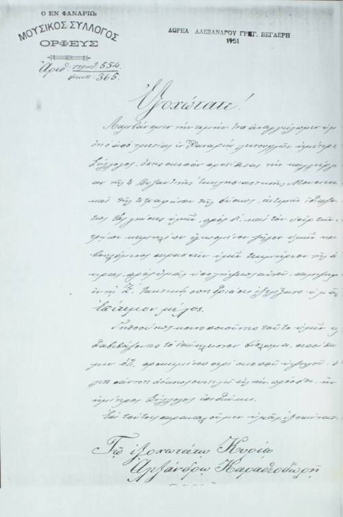 Δίπλωμα που απονεμήθηκε στο Αλέξανδρο Καραθεοδωρή.