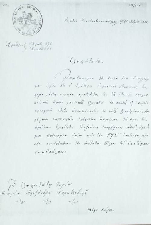 Δίπλωμα που απονεμήθηκε στο Αλέξανδρο Καραθεοδωρή.